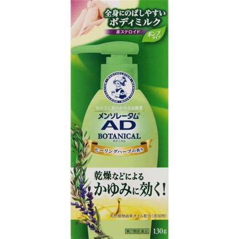 メンソレータム 乳首|メンソレータム / ADボタニカル乳液(医薬品)の口コミ一覧｜美容 